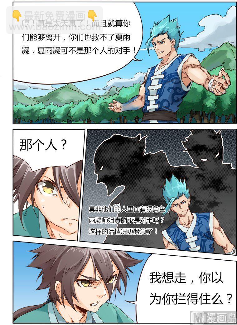 🍚星武神诀 第46话 与之一战 第3页