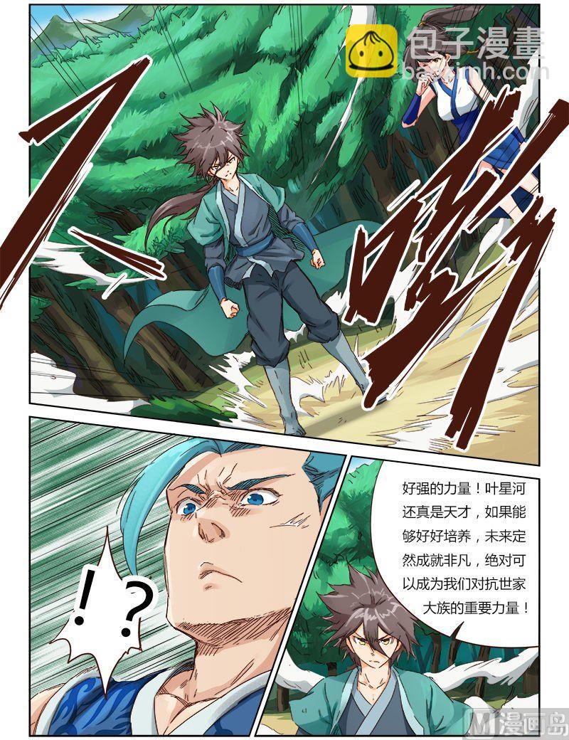 🍚星武神诀 第46话 与之一战 第4页