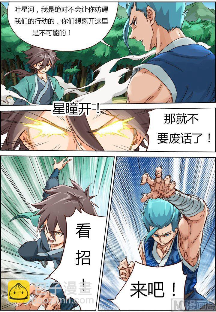 🍚星武神诀 第46话 与之一战 第5页