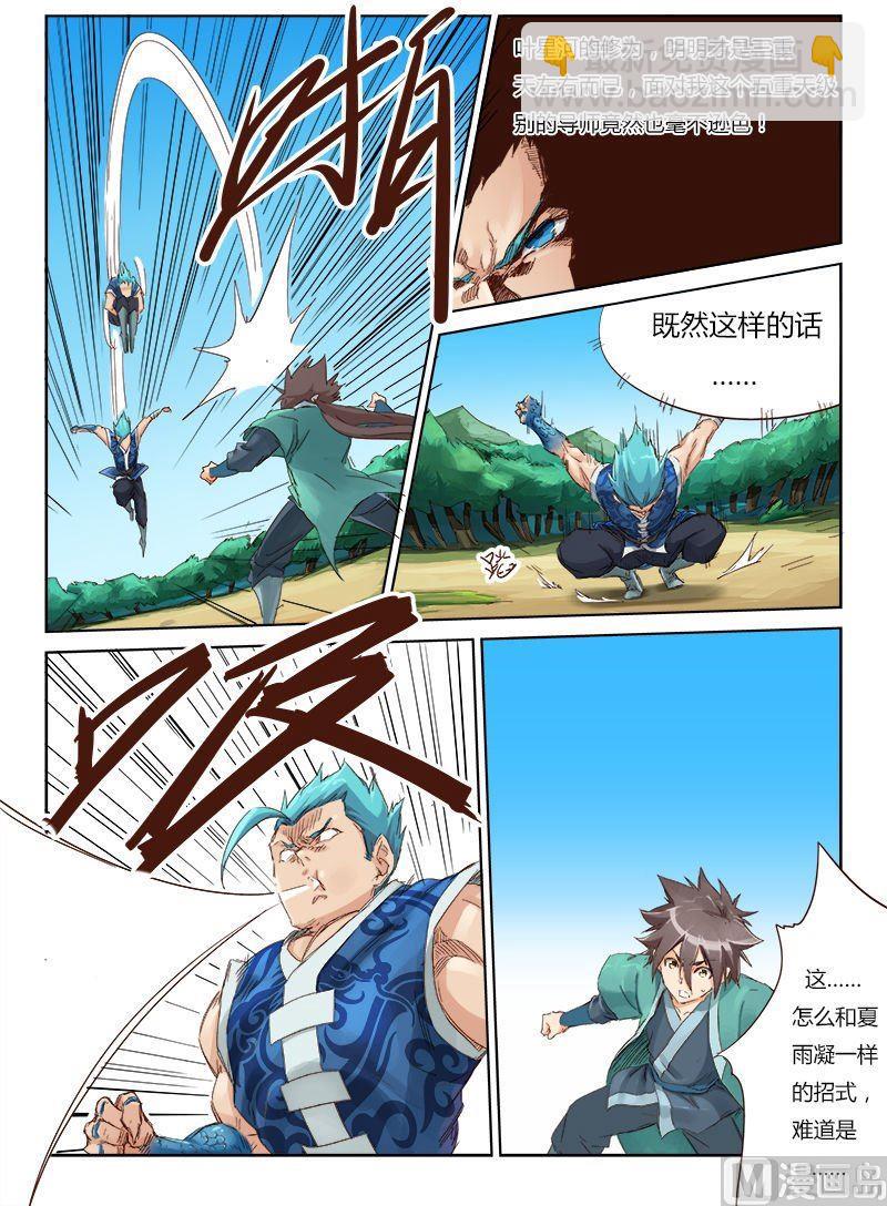 🍚星武神诀 第46话 与之一战 第9页