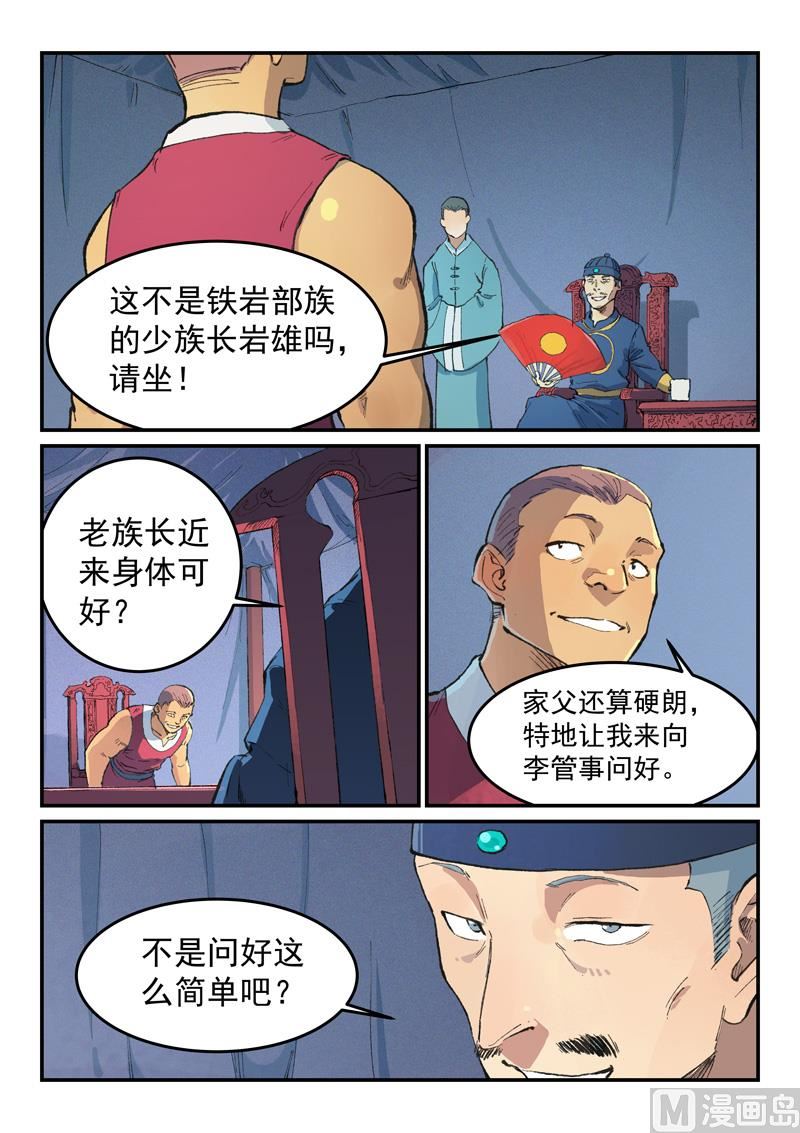 🍚星武神诀 第451话 第1页