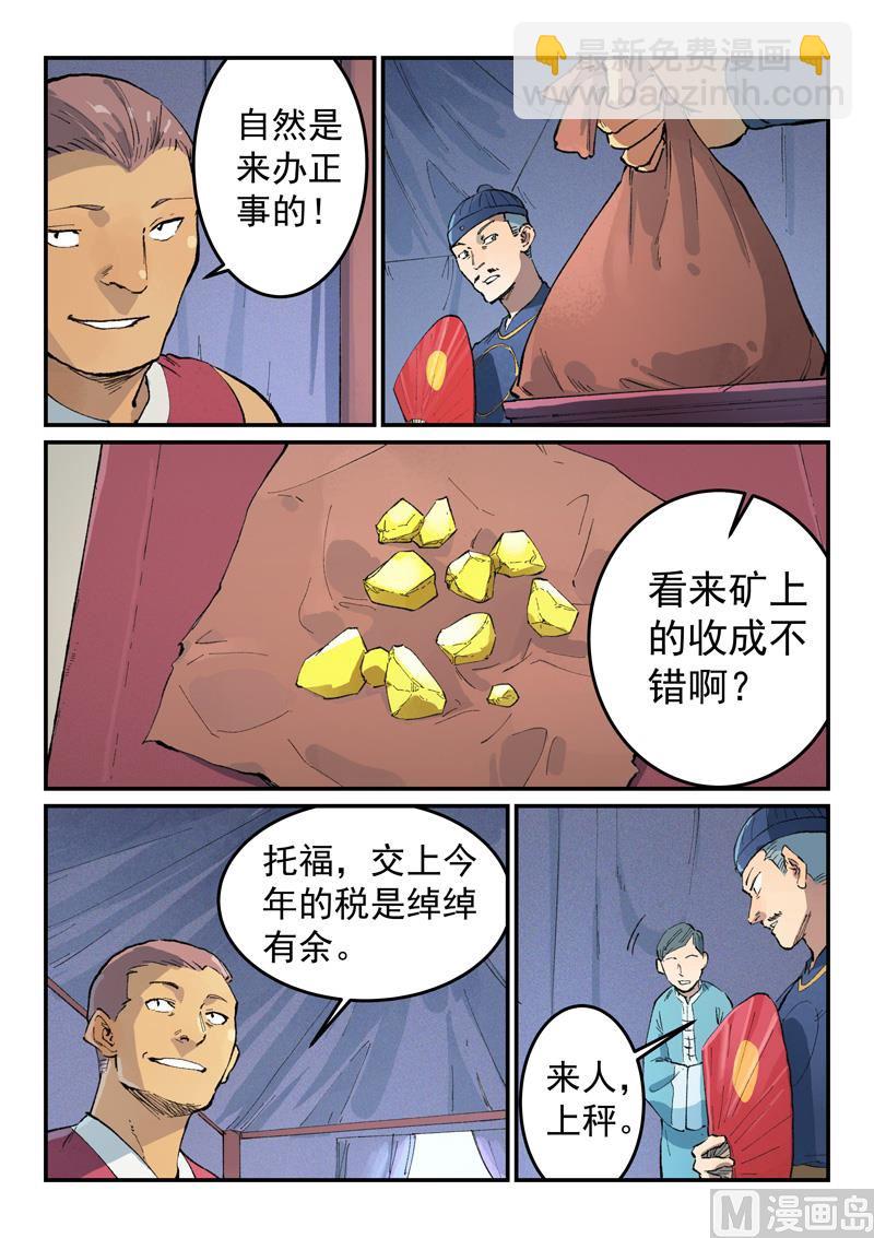 🍚星武神诀 第451话 第2页