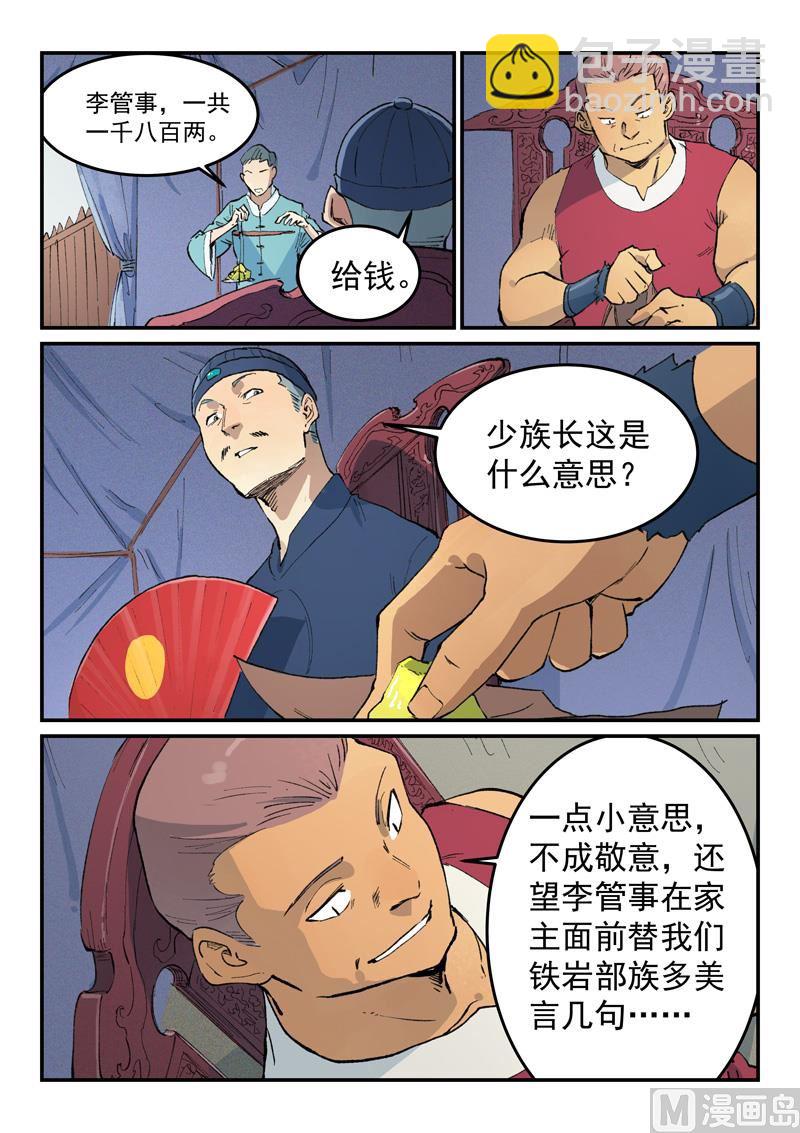 🍚星武神诀 第451话 第3页
