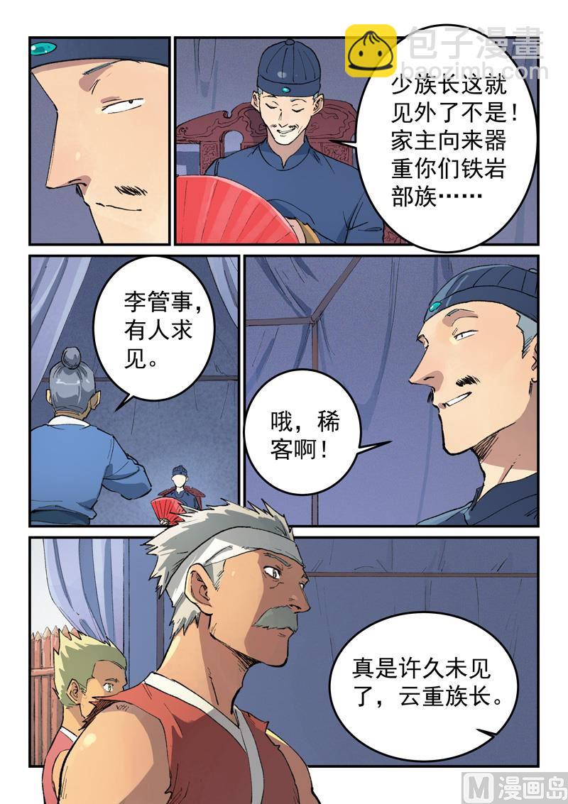 🍚星武神诀 第451话 第4页