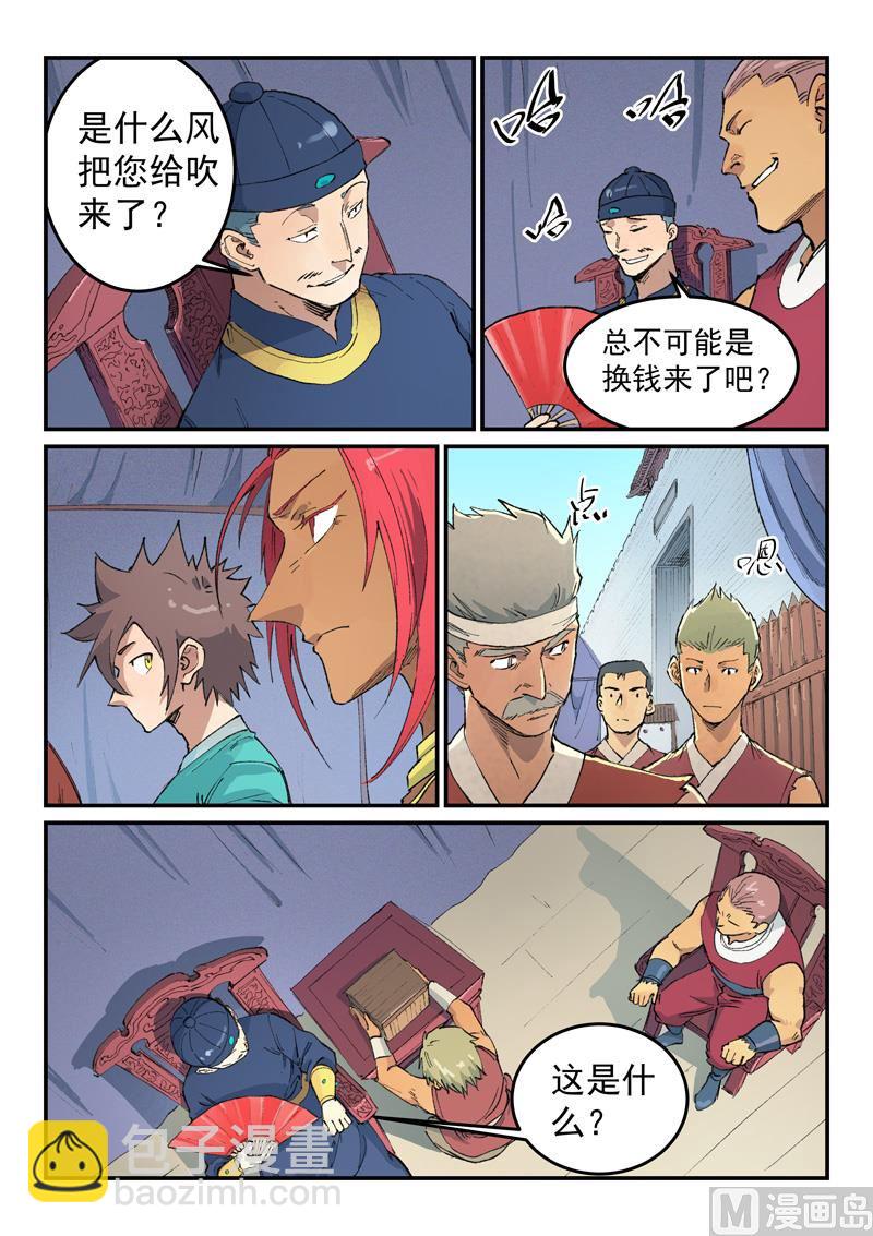🍚星武神诀 第451话 第5页