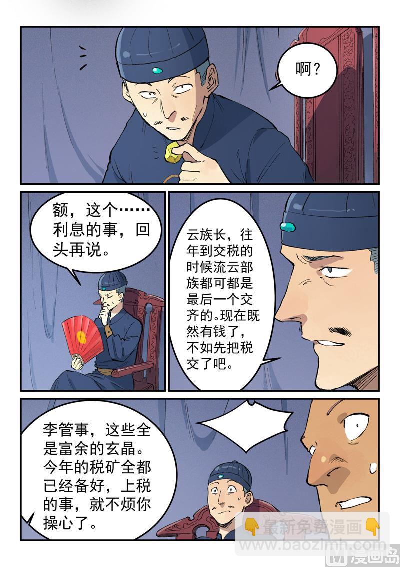 🍚星武神诀 第451话 第9页