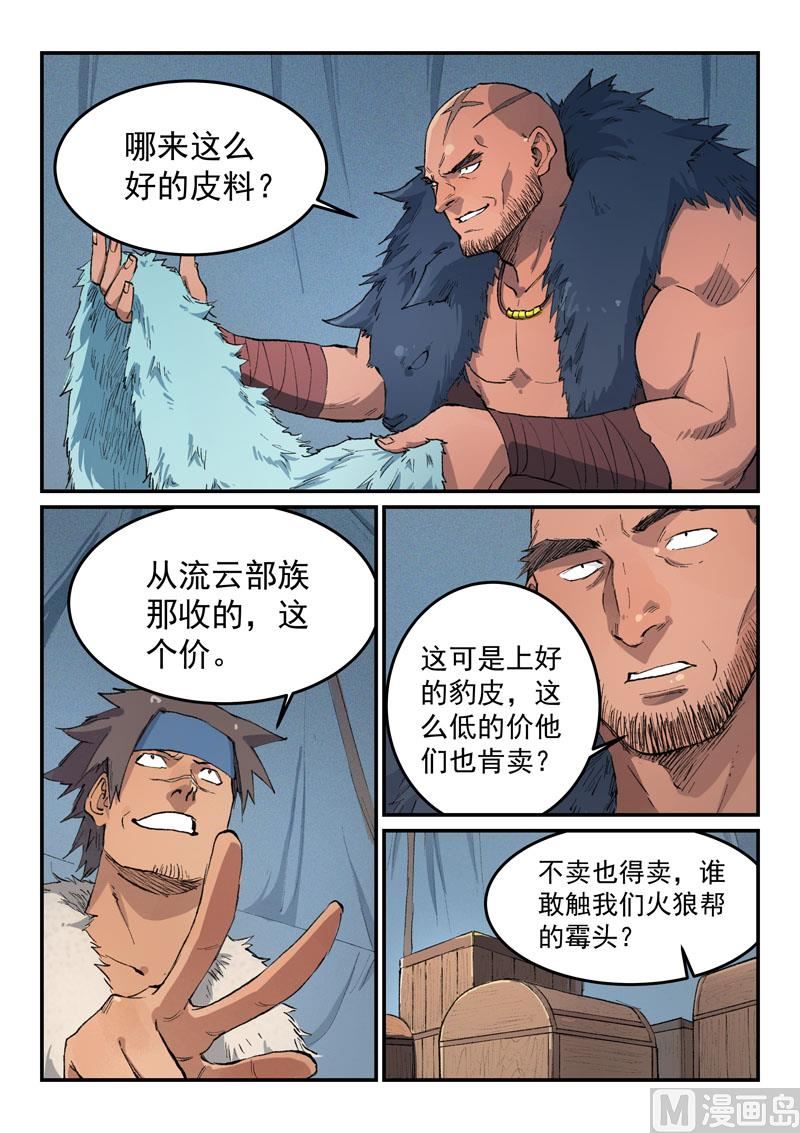 🍚星武神诀 第453话 第1页
