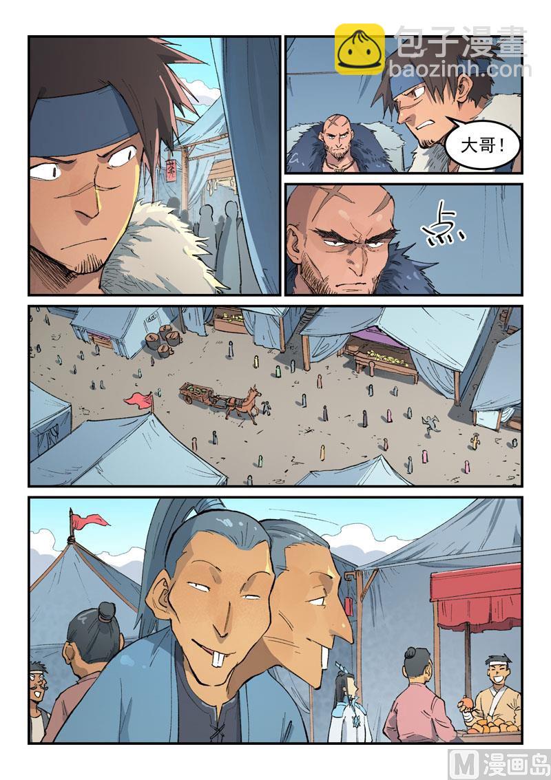 🍚星武神诀 第453话 第2页