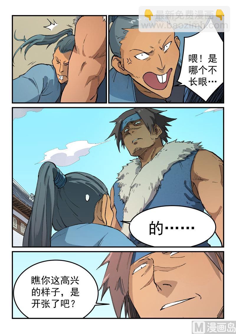 🍚星武神诀 第453话 第3页