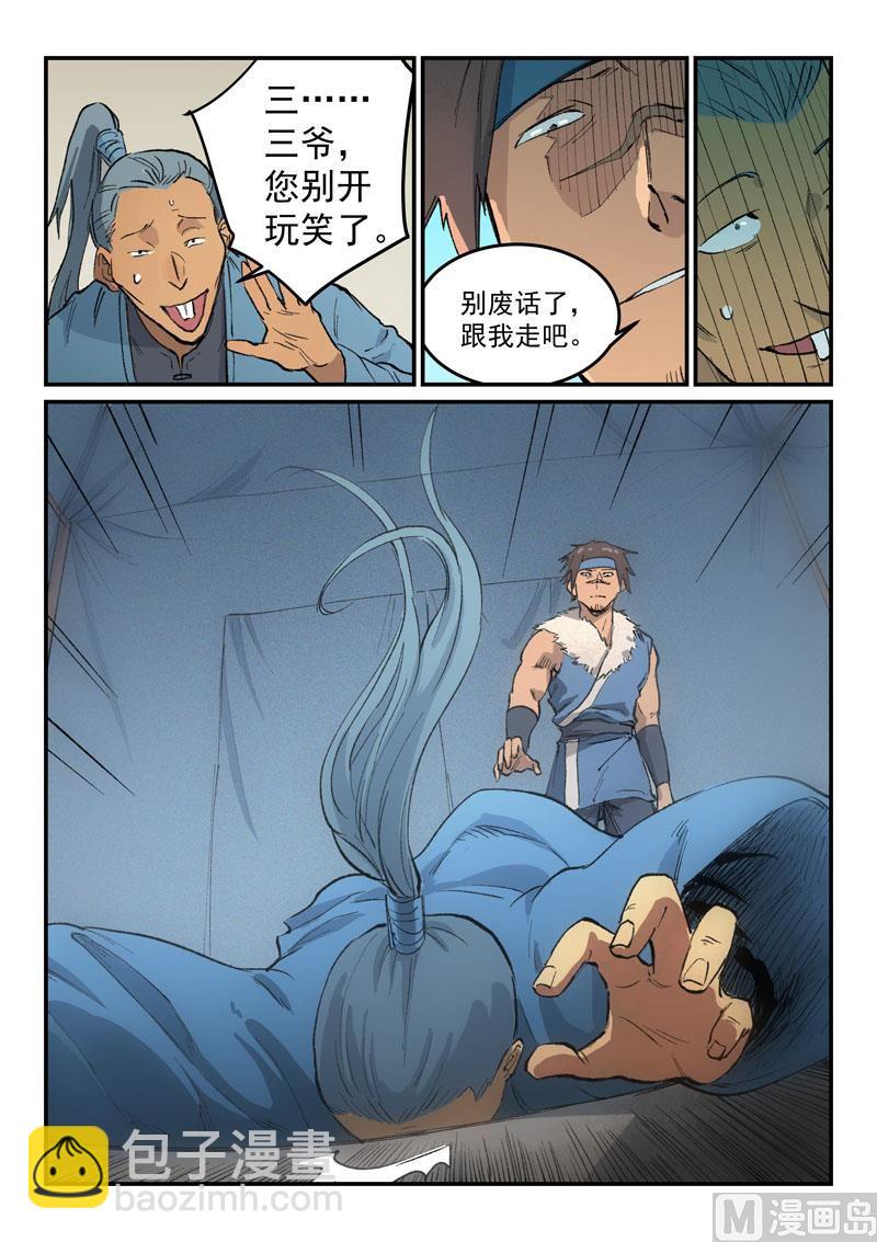 🍚星武神诀 第453话 第4页