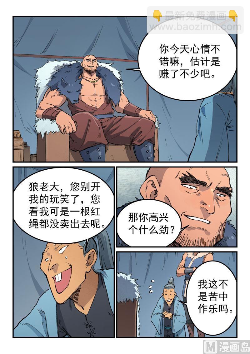🍚星武神诀 第453话 第5页