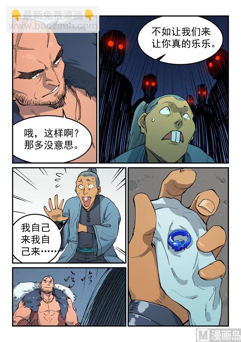🍚星武神诀 第453话 第6页