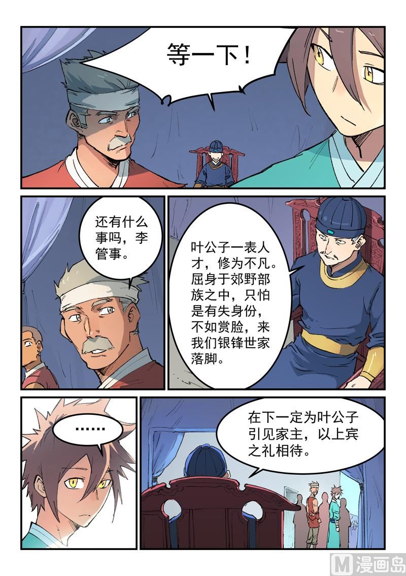 🍚星武神诀 第455话 第1页