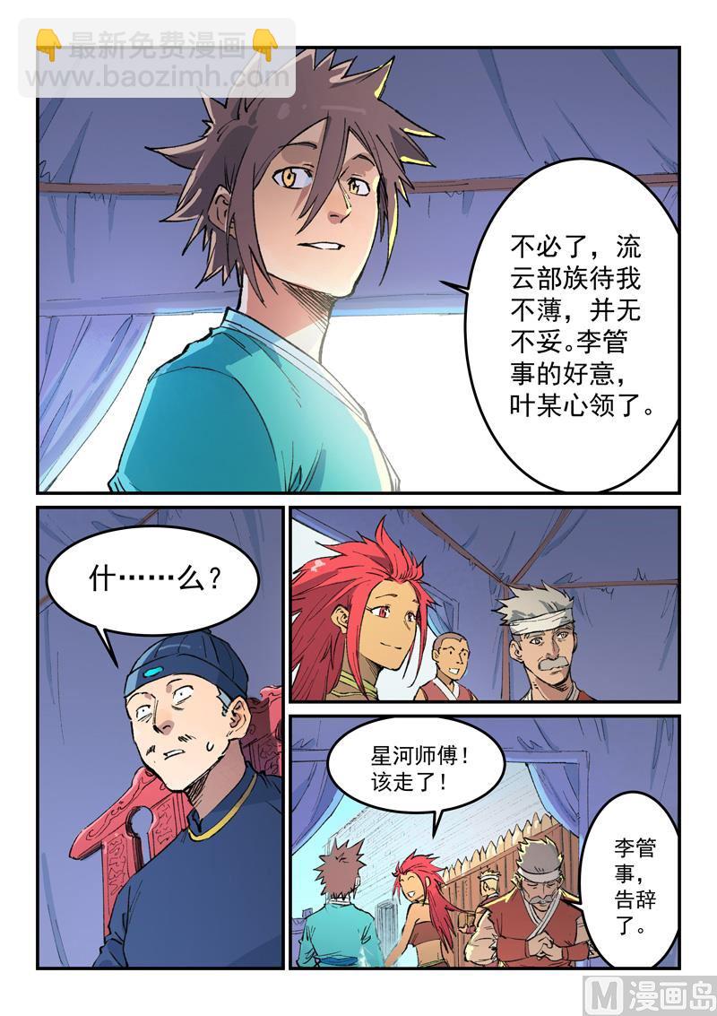 🍚星武神诀 第455话 第2页