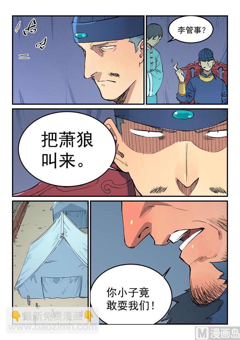 🍚星武神诀 第455话 第3页