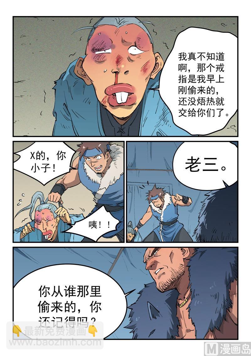 🍚星武神诀 第455话 第4页