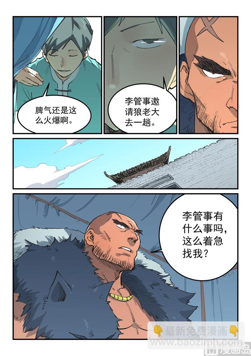 🍚星武神诀 第455话 第6页