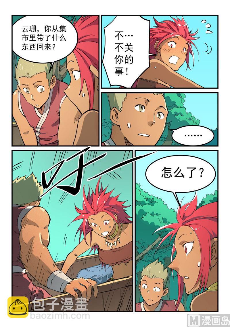 🍚星武神诀 第457话 第2页