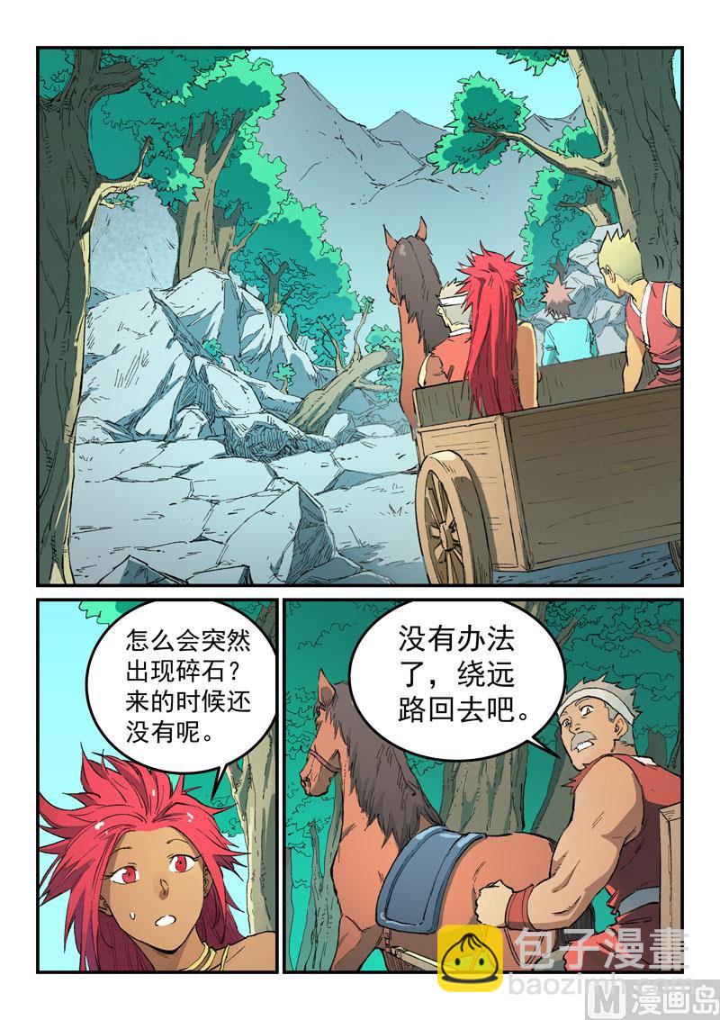 🍚星武神诀 第457话 第3页
