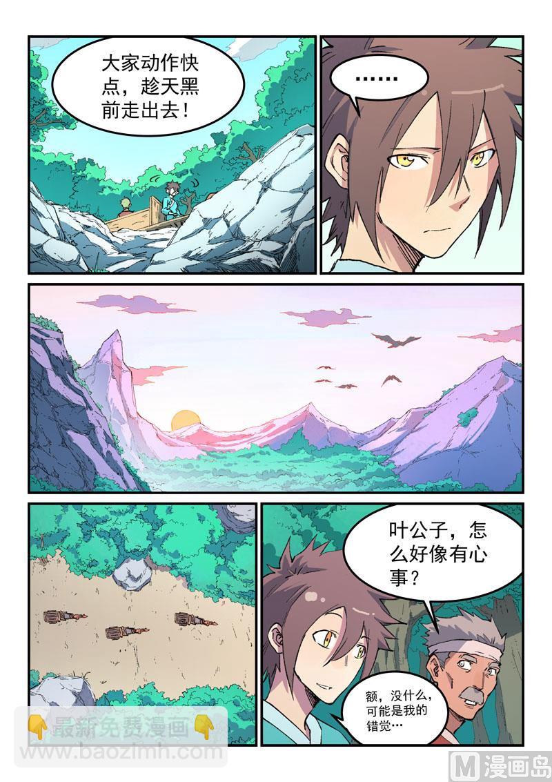 🍚星武神诀 第457话 第4页