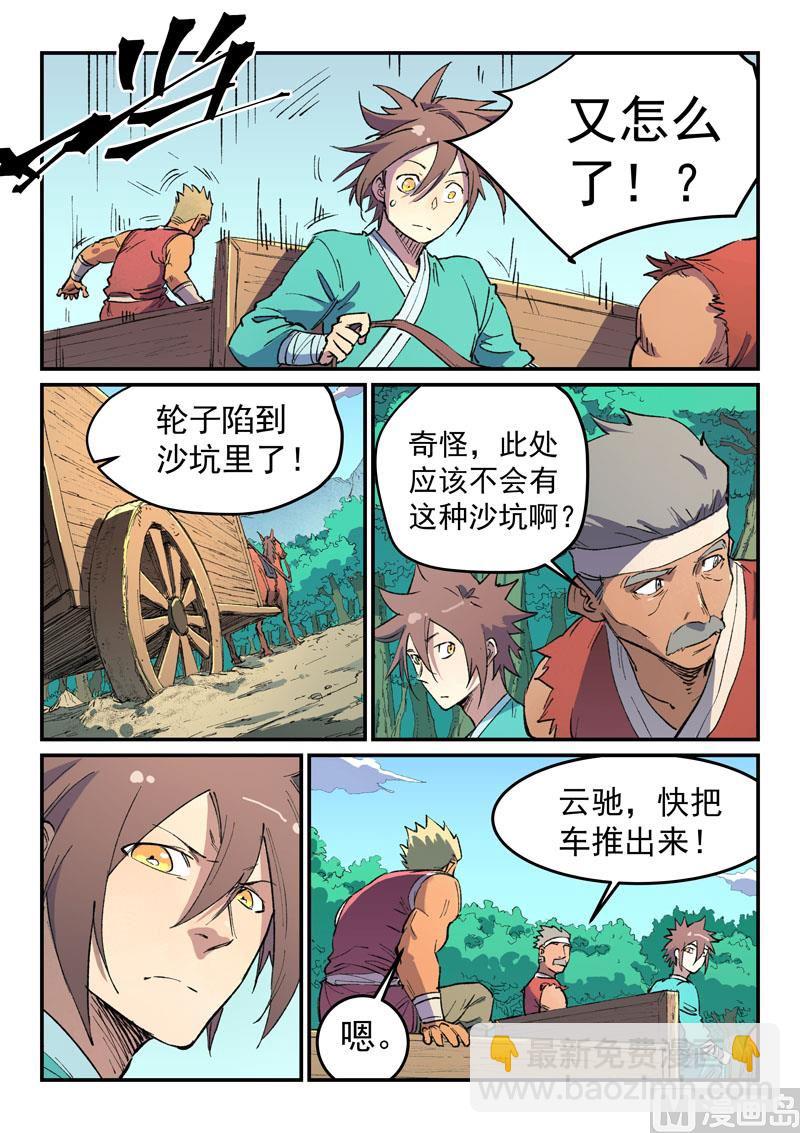 🍚星武神诀 第457话 第5页