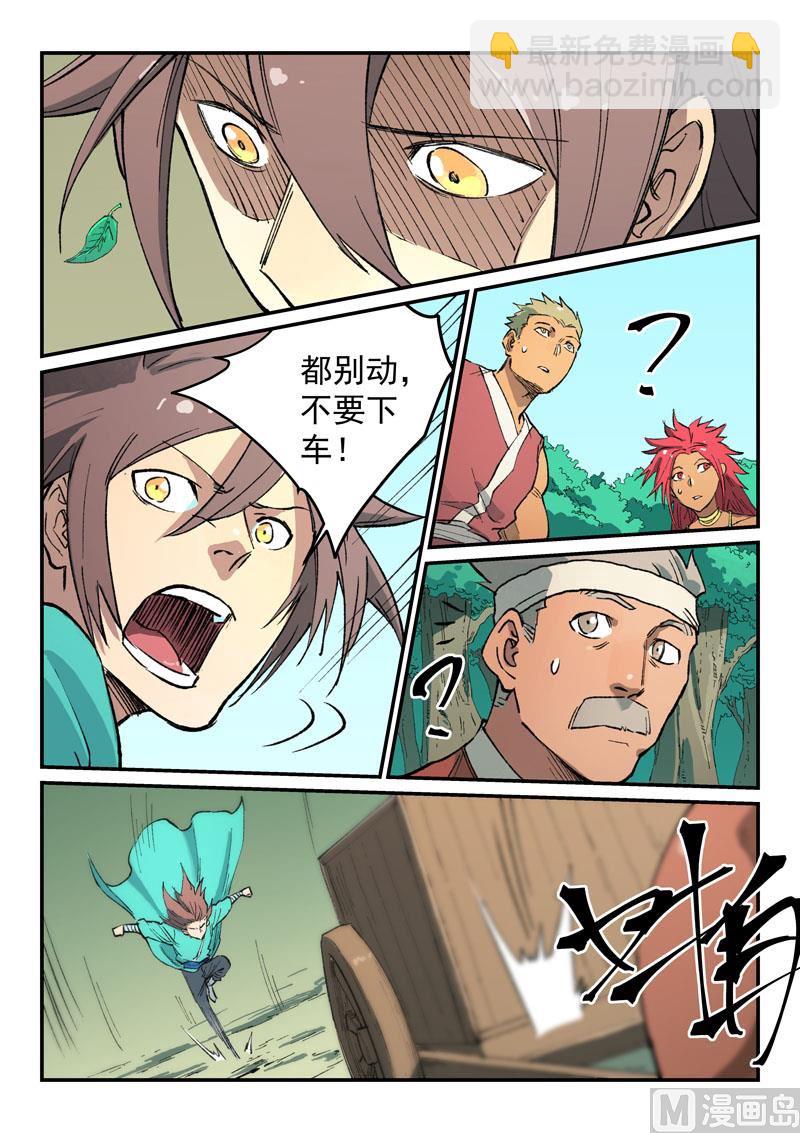 🍚星武神诀 第457话 第6页