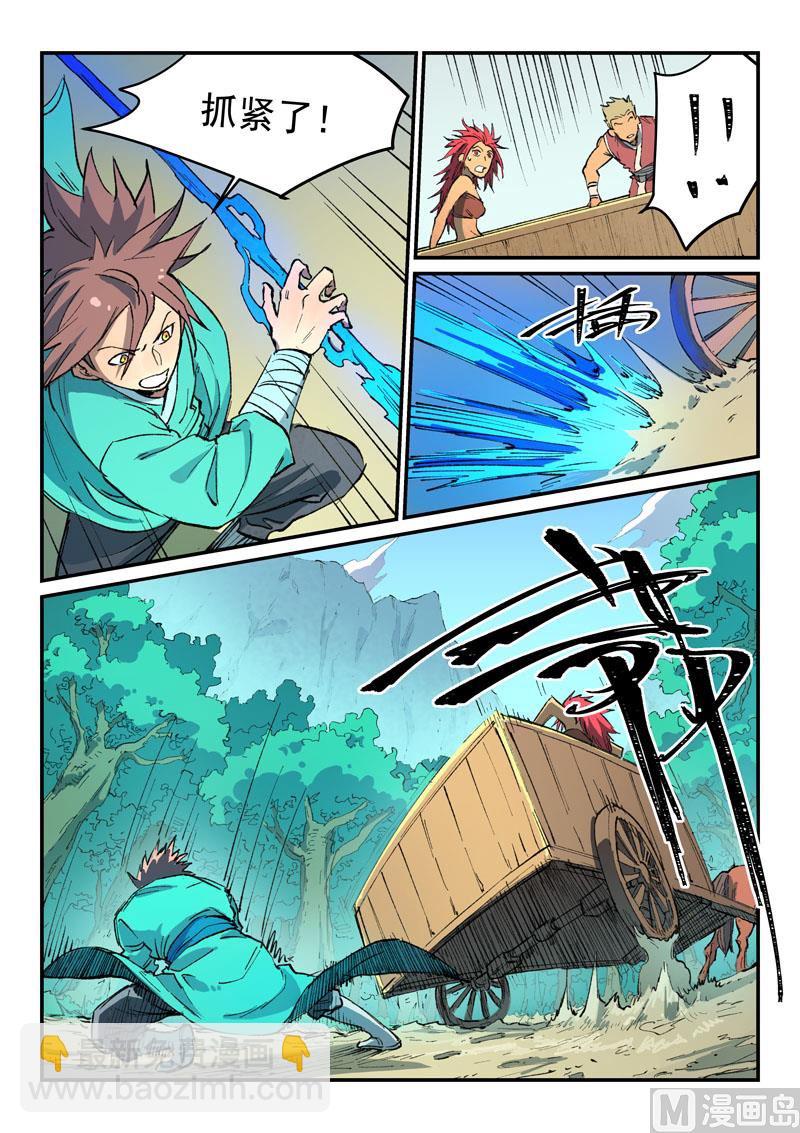 🍚星武神诀 第457话 第7页