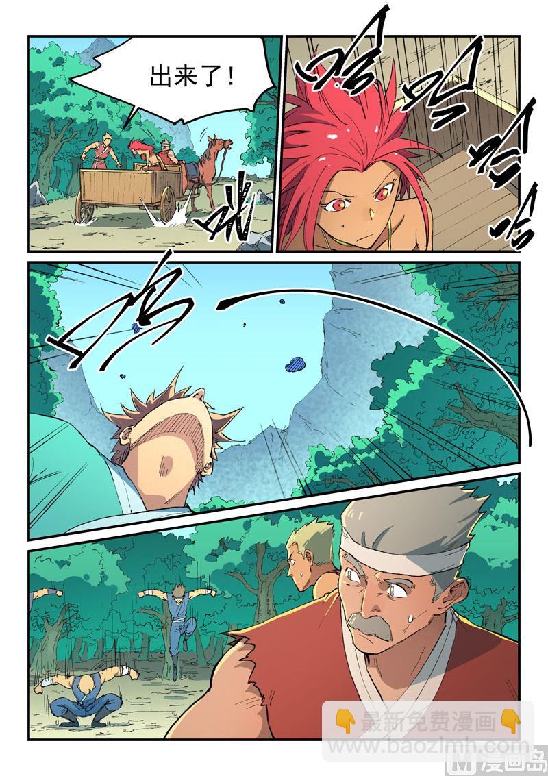🍚星武神诀 第457话 第8页