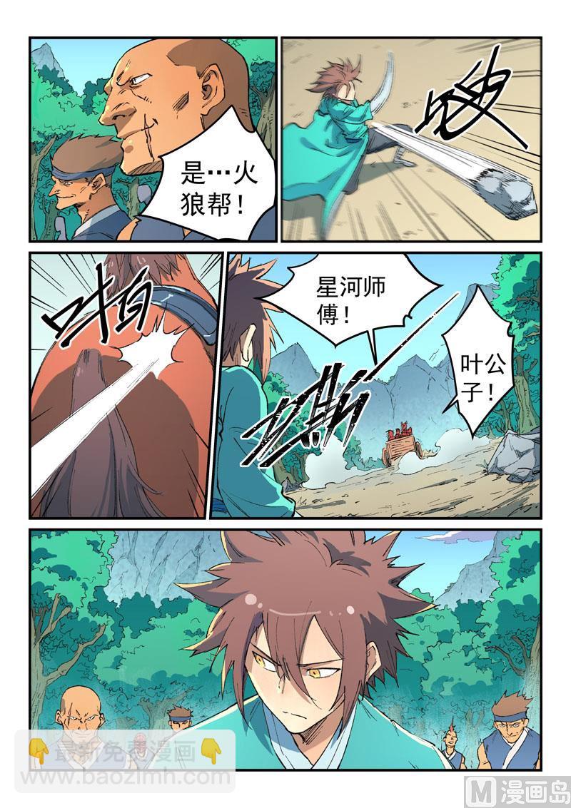 🍚星武神诀 第457话 第9页