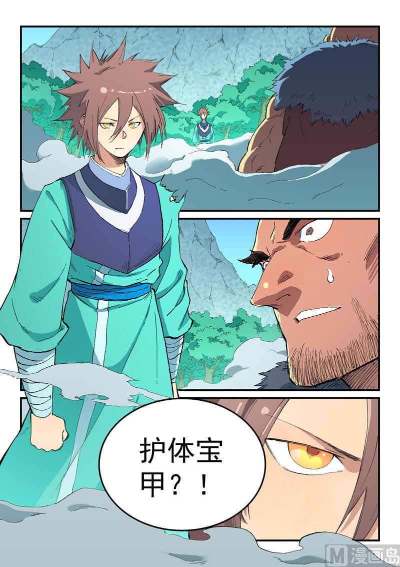 🍚星武神诀 第461话 第1页