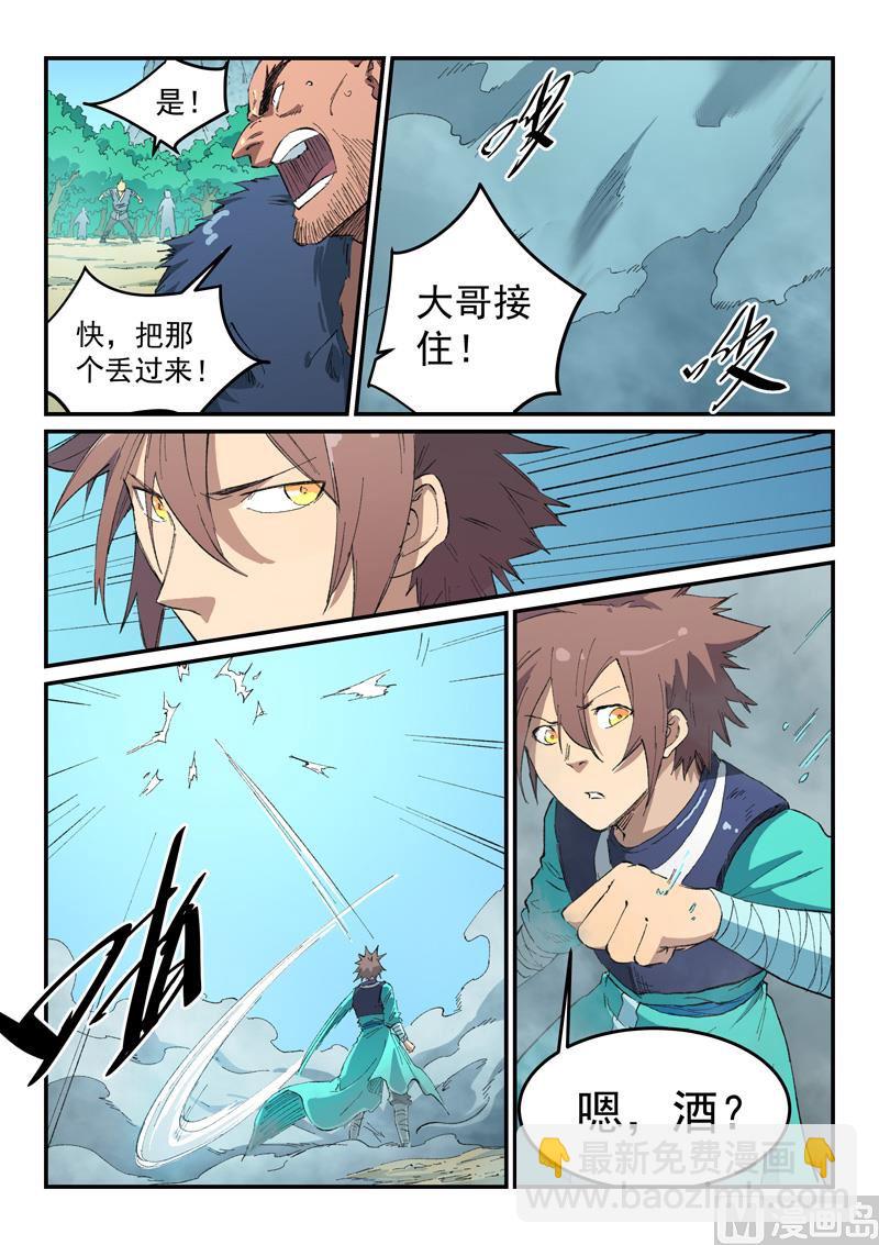 🍚星武神诀 第461话 第3页
