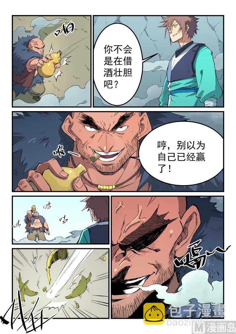 🍚星武神诀 第461话 第4页
