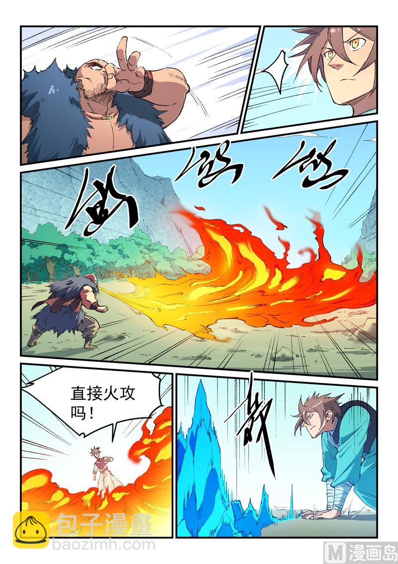 🍚星武神诀 第461话 第5页