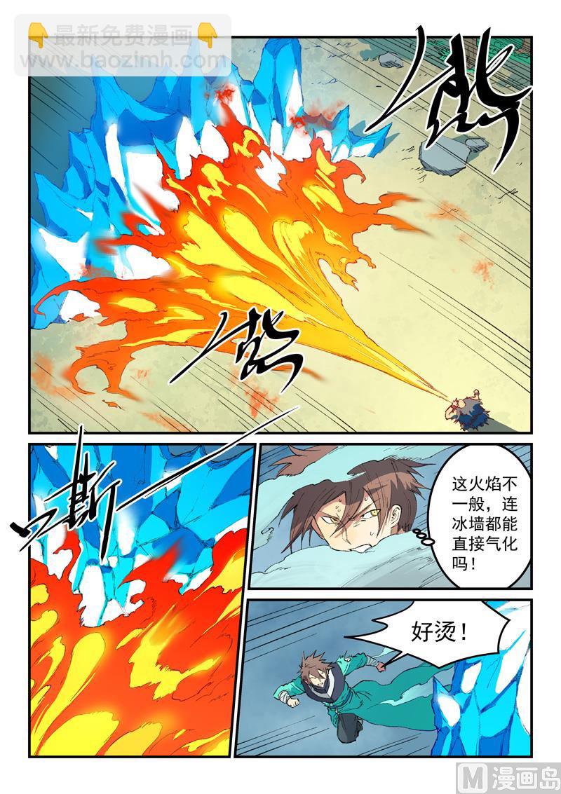 🍚星武神诀 第461话 第6页
