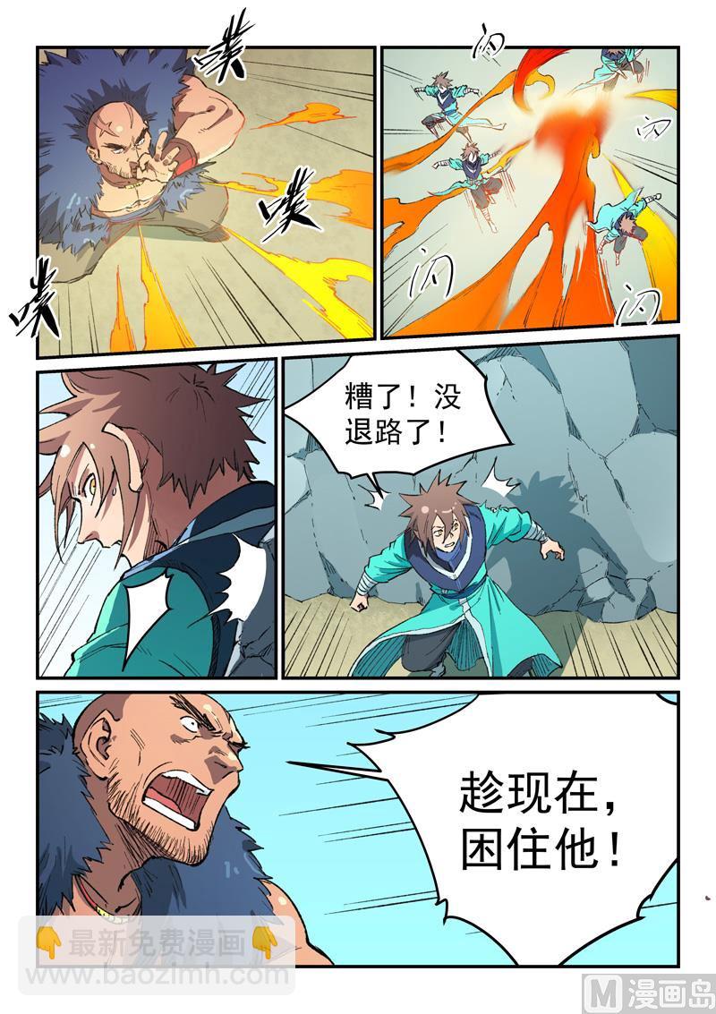 🍚星武神诀 第461话 第7页