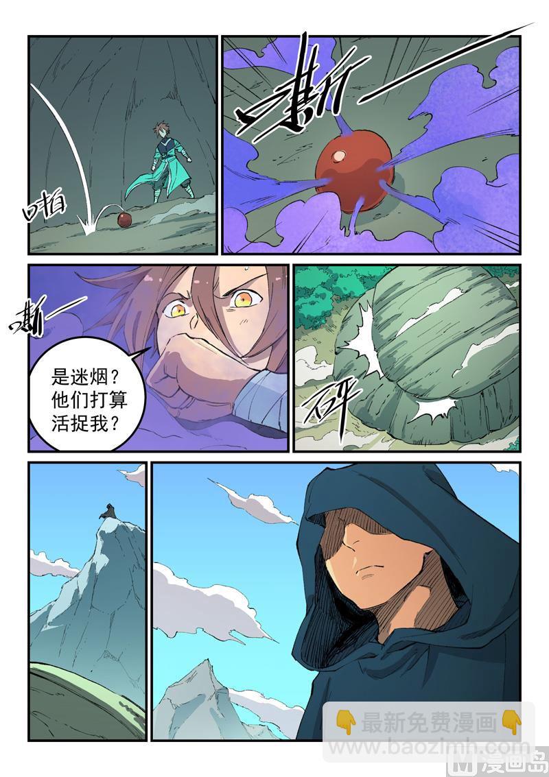 🍚星武神诀 第461话 第9页
