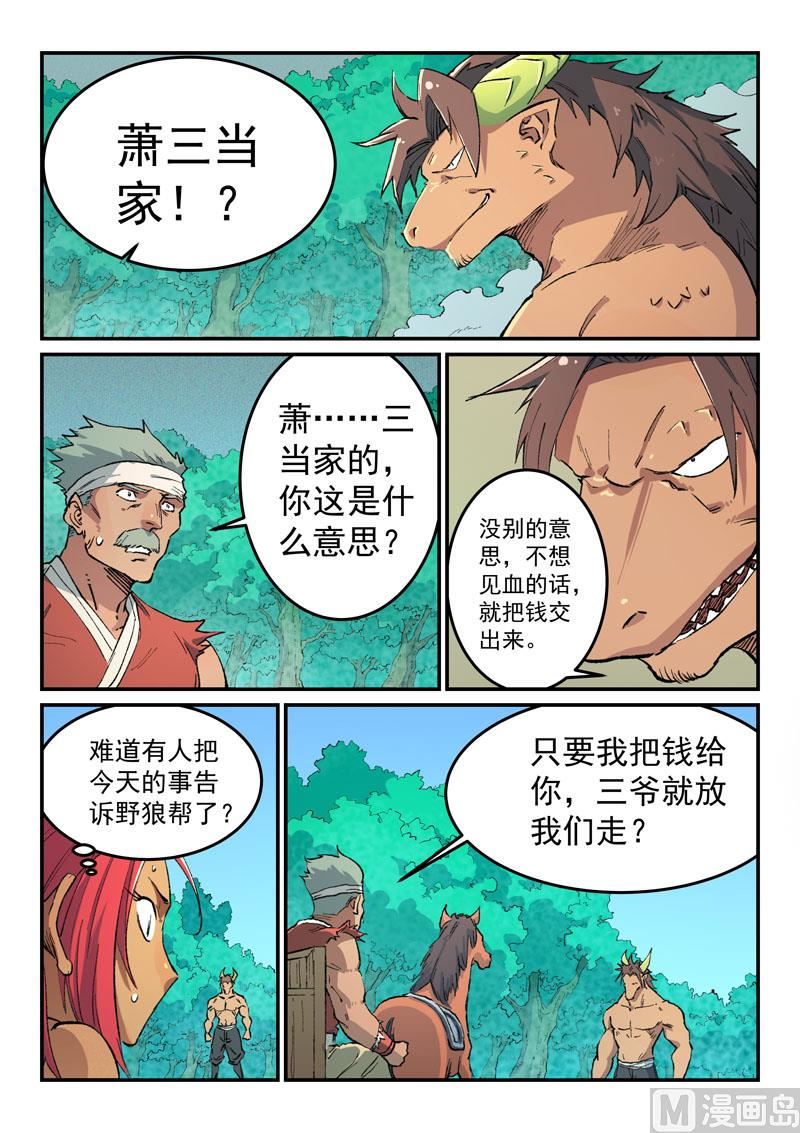 🍚星武神诀 第463话 第1页