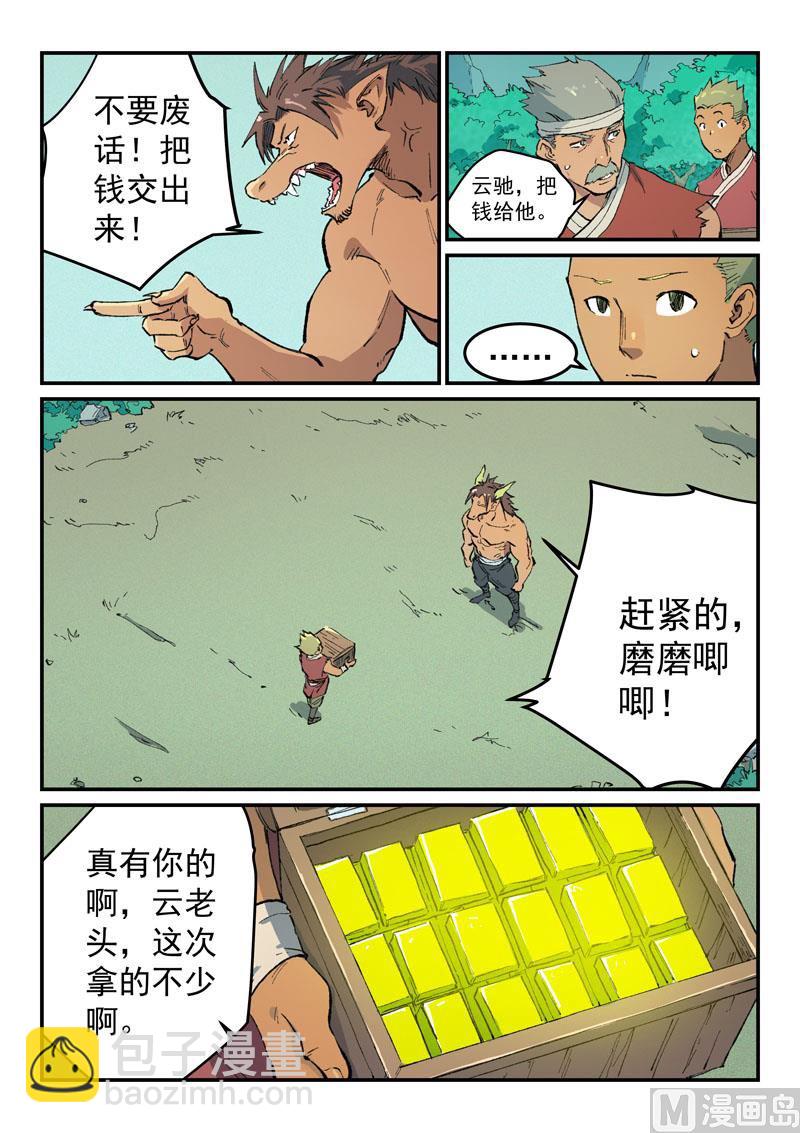 🍚星武神诀 第463话 第2页