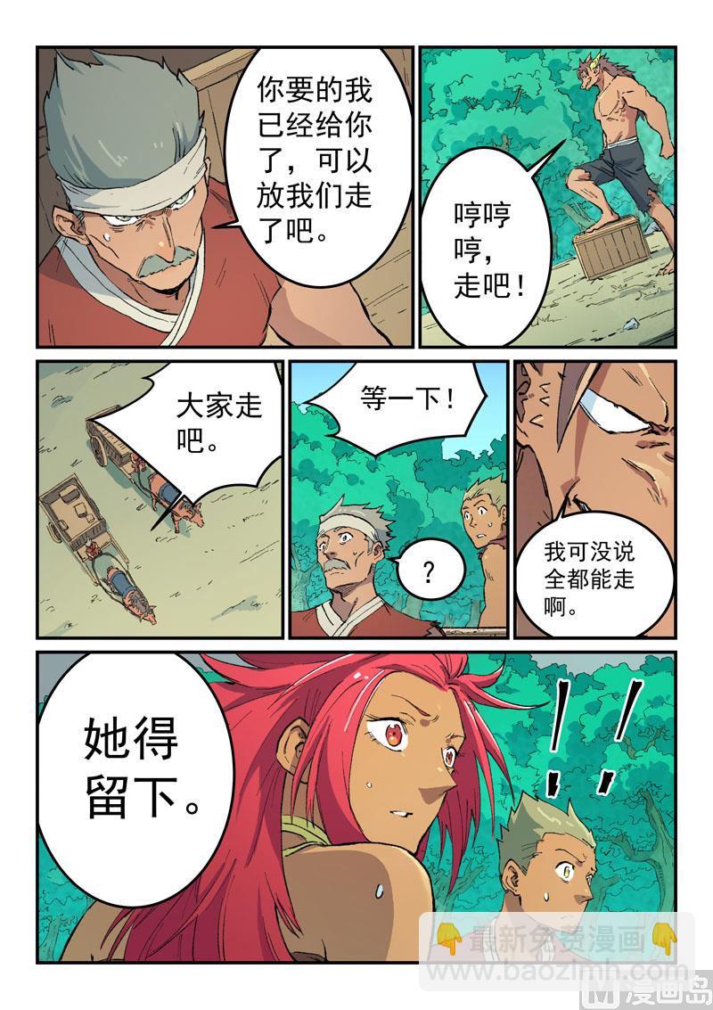 🍚星武神诀 第463话 第3页