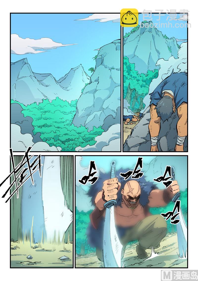 🍚星武神诀 第463话 第4页