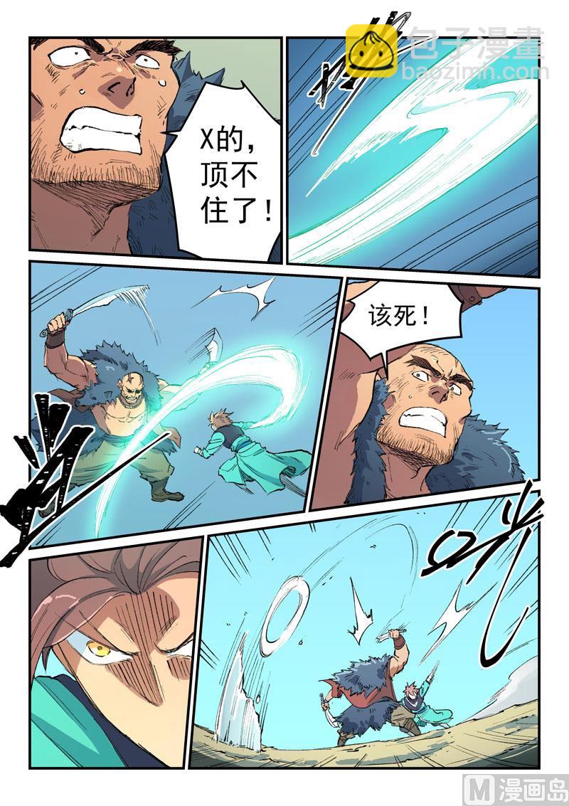 🍚星武神诀 第463话 第5页