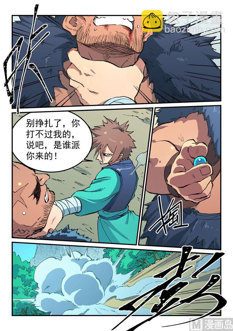 🍚星武神诀 第463话 第6页