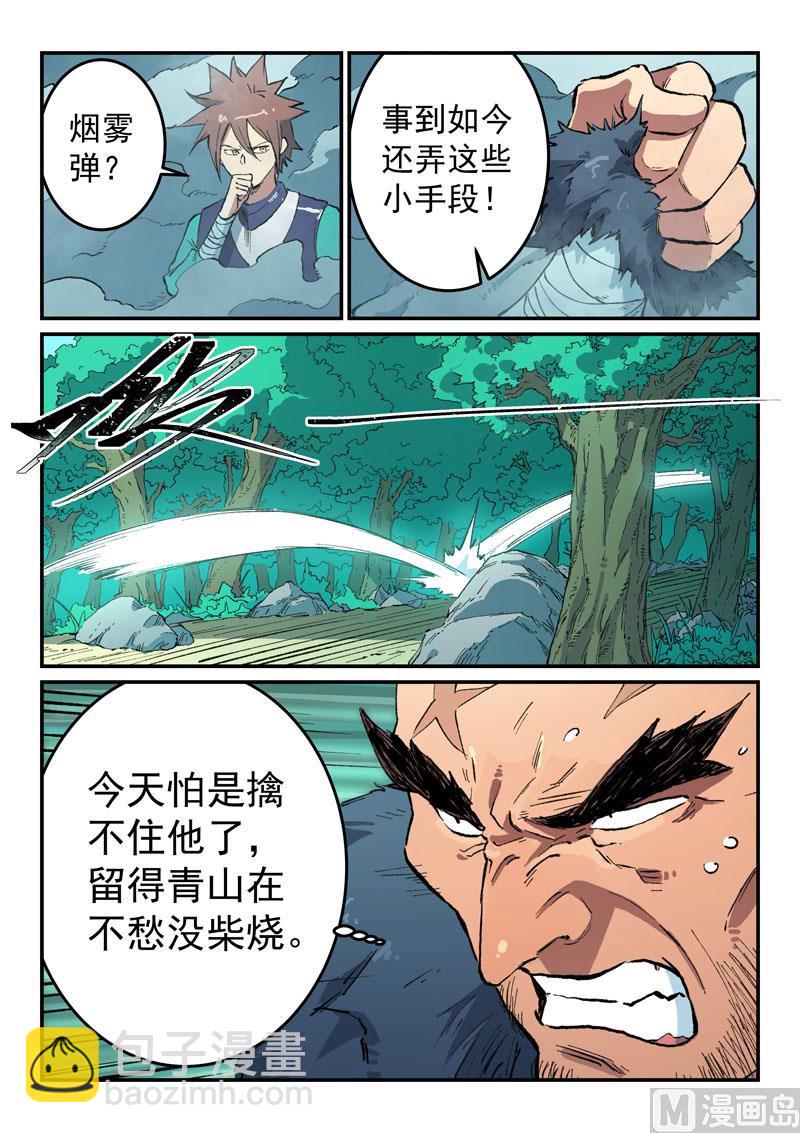 🍚星武神诀 第463话 第7页