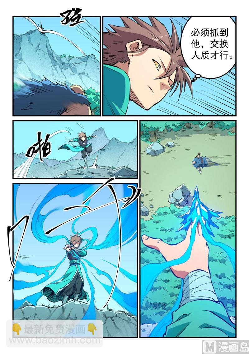 🍚星武神诀 第463话 第8页