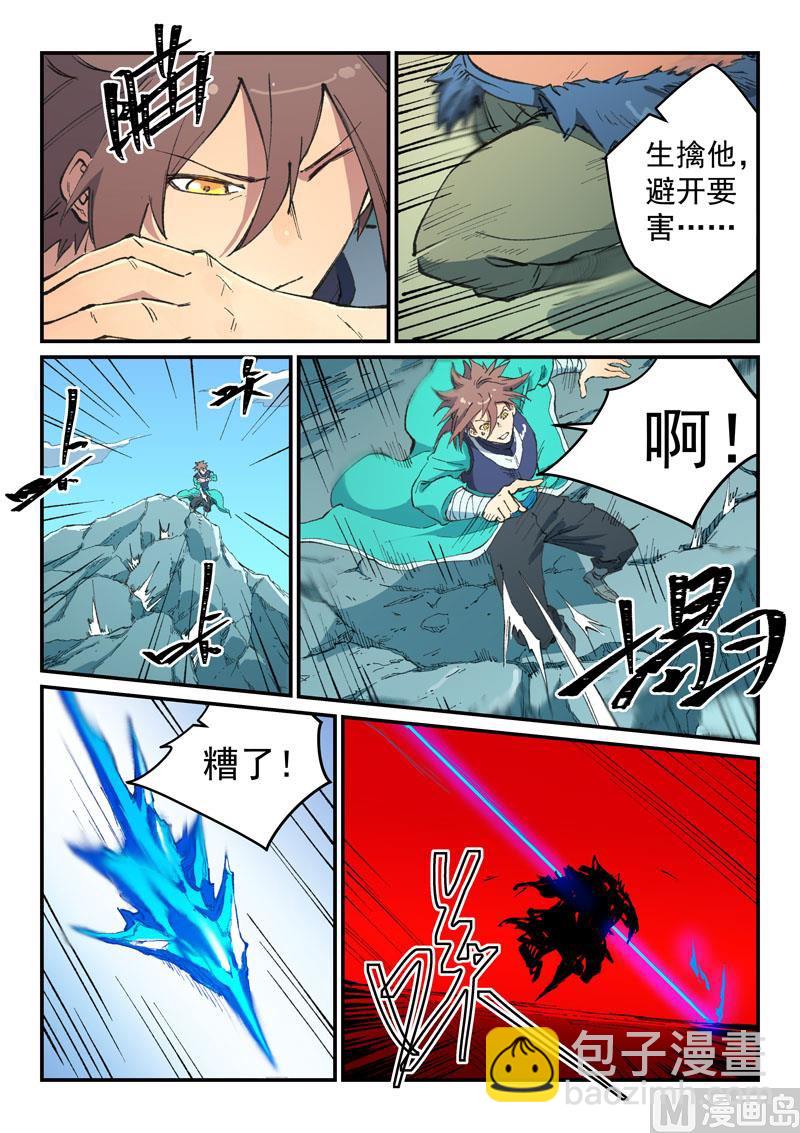 🍚星武神诀 第463话 第9页