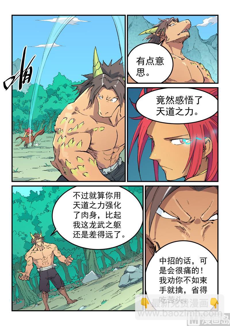 🍚星武神诀 第465话 第4页