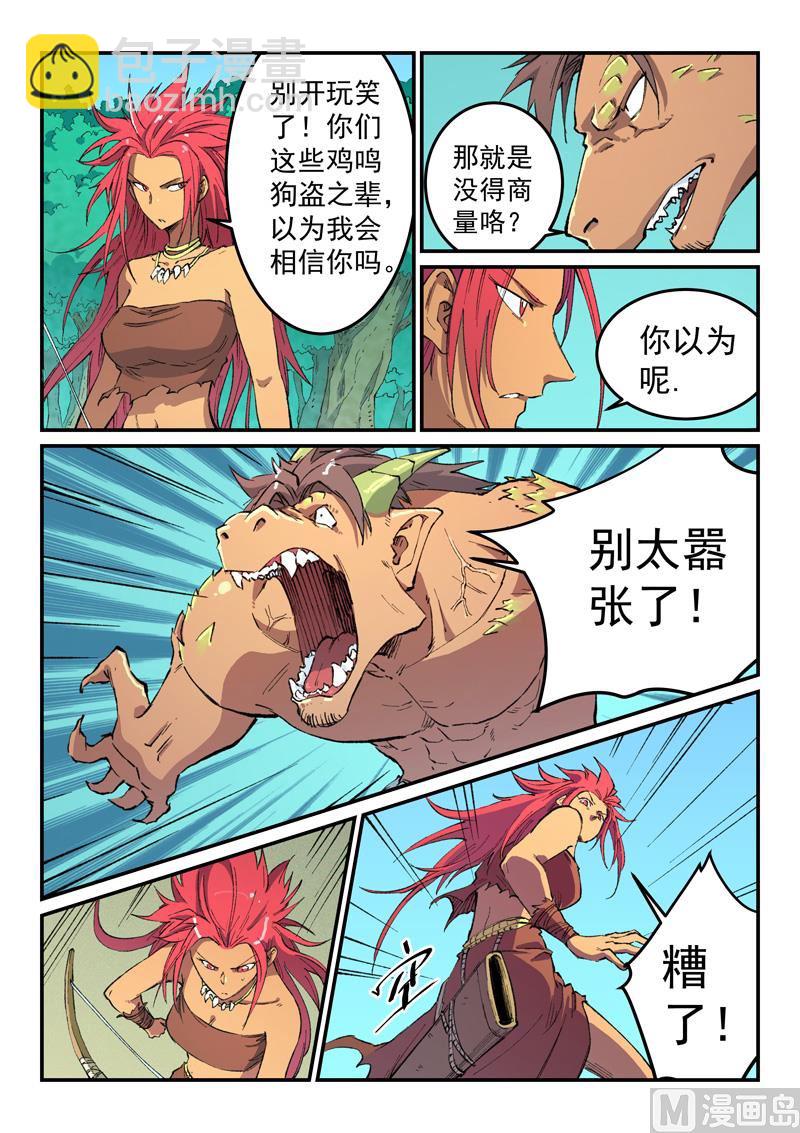 🍚星武神诀 第465话 第5页
