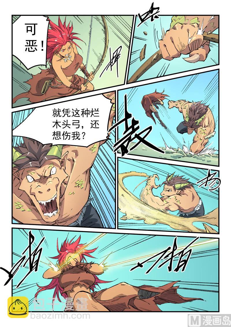 🍚星武神诀 第465话 第6页