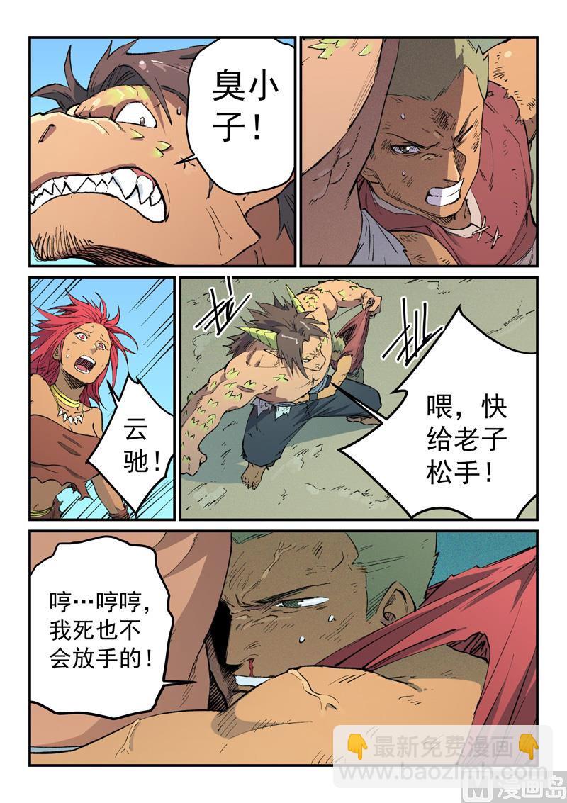 🍚星武神诀 第465话 第8页