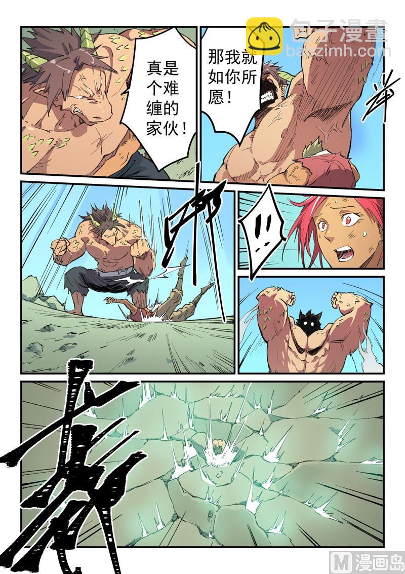 🍚星武神诀 第465话 第9页